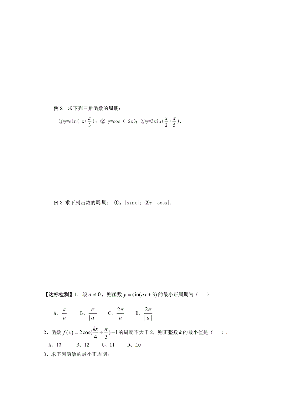 《优选整合》人教版高中数学必修四第一章 1-4-2 正弦函数、余弦函数的性质（一）《导学案》 .doc_第3页