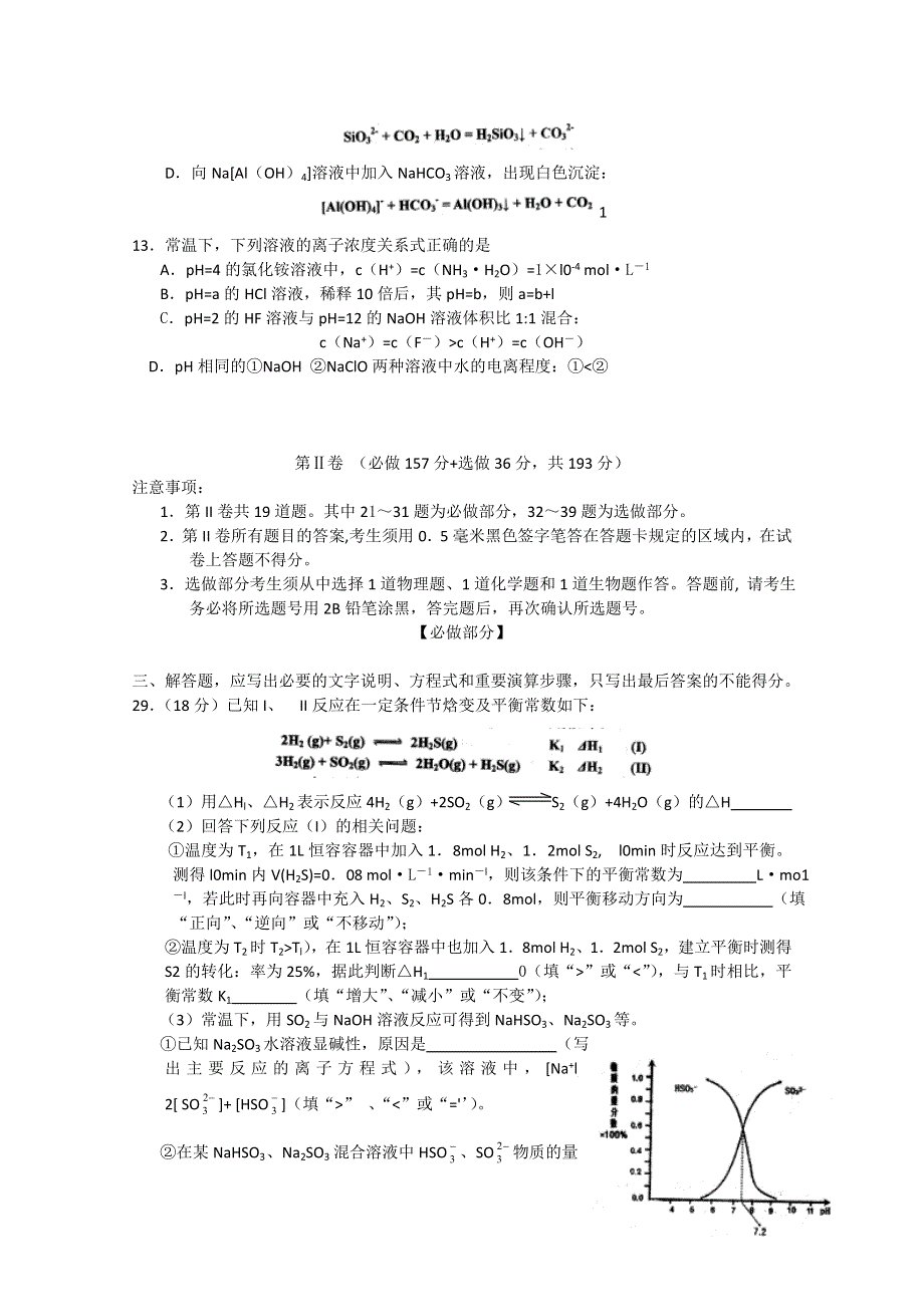 山东省实验中学2015届高三第四次诊断考试 化学 WORD版含答案.doc_第2页