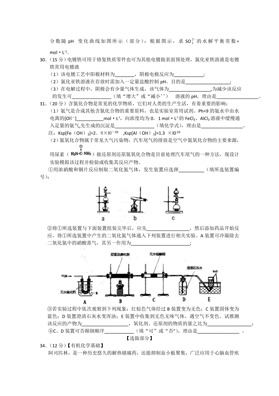 山东省实验中学2015届高三第四次诊断考试 化学 WORD版含答案.doc_第3页