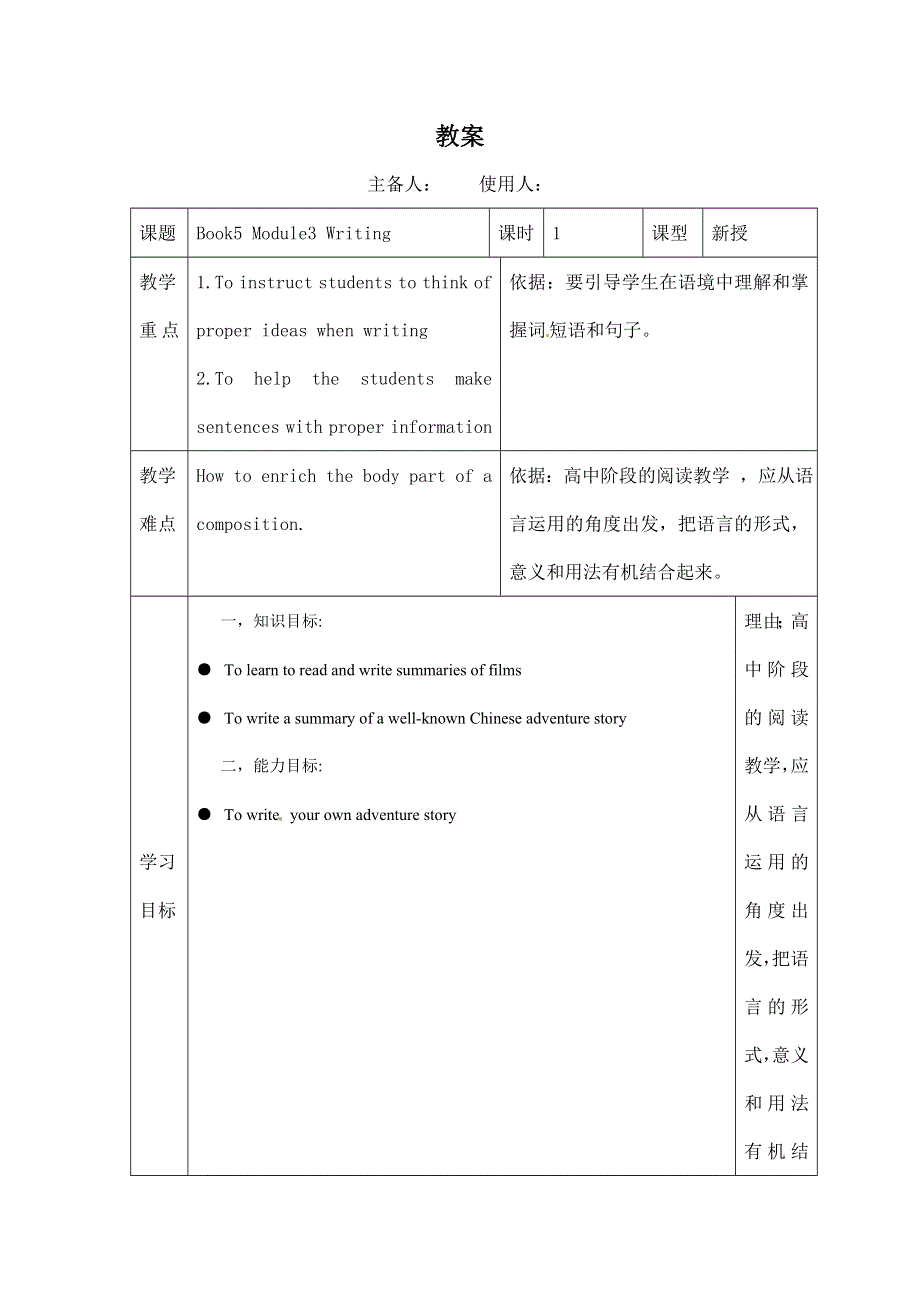 2020-2021学年外研版高二英语必修五教案：MODULE3 ADVENTURE WRITING WORD版含答案.doc_第1页