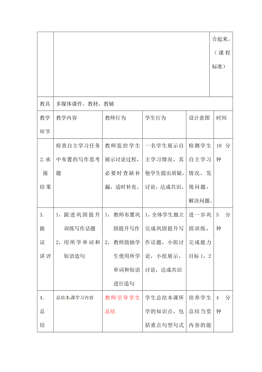 2020-2021学年外研版高二英语必修五教案：MODULE3 ADVENTURE WRITING WORD版含答案.doc_第2页