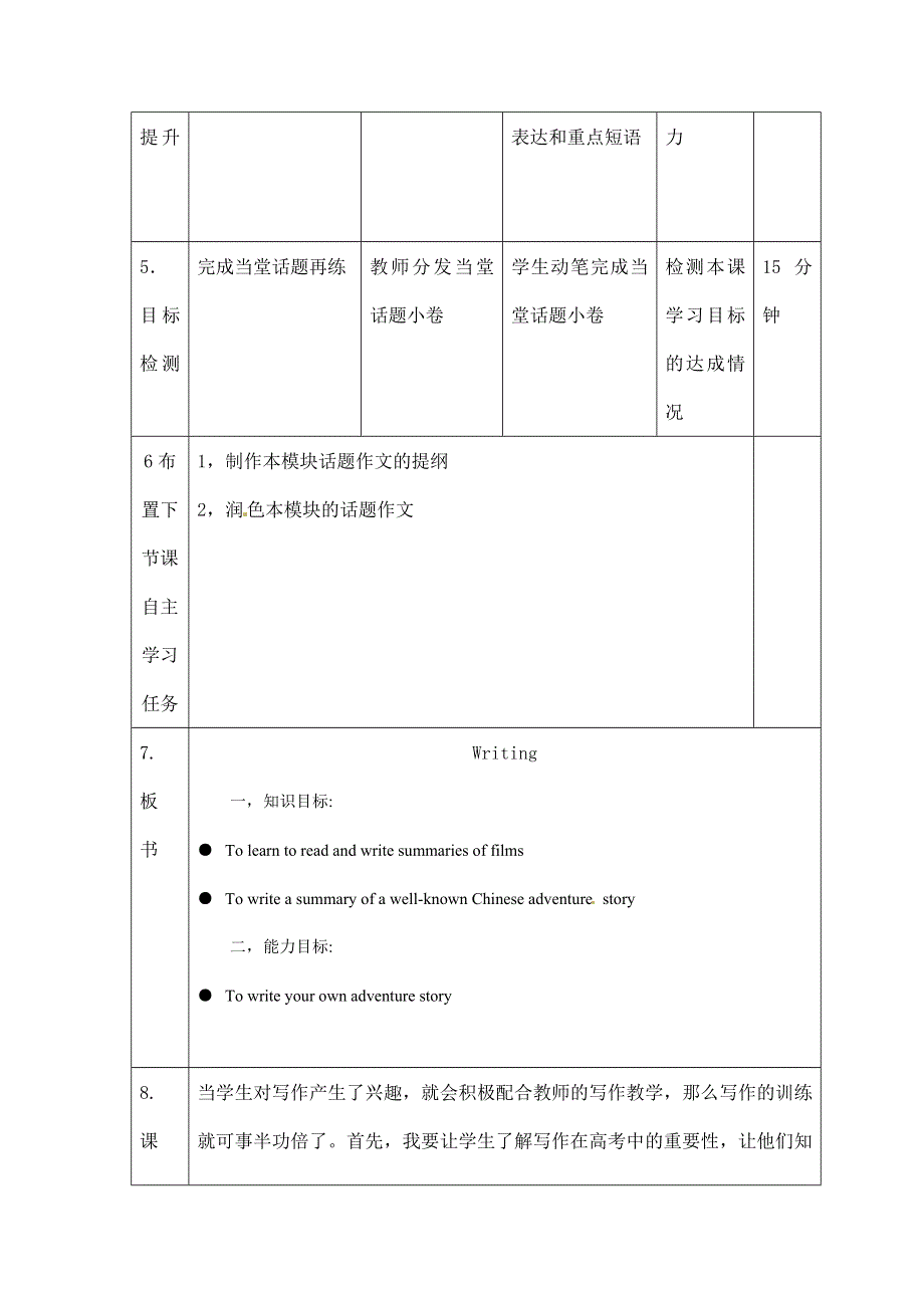 2020-2021学年外研版高二英语必修五教案：MODULE3 ADVENTURE WRITING WORD版含答案.doc_第3页