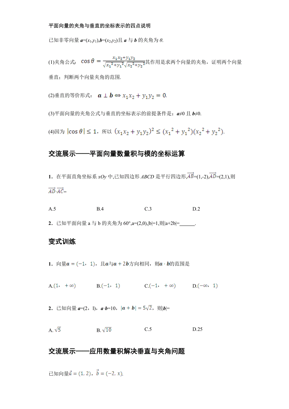 《优选整合》人教版高中数学必修四 2-4-2 平面向量数量积的坐标表示、模、夹角《导学案》 .doc_第3页