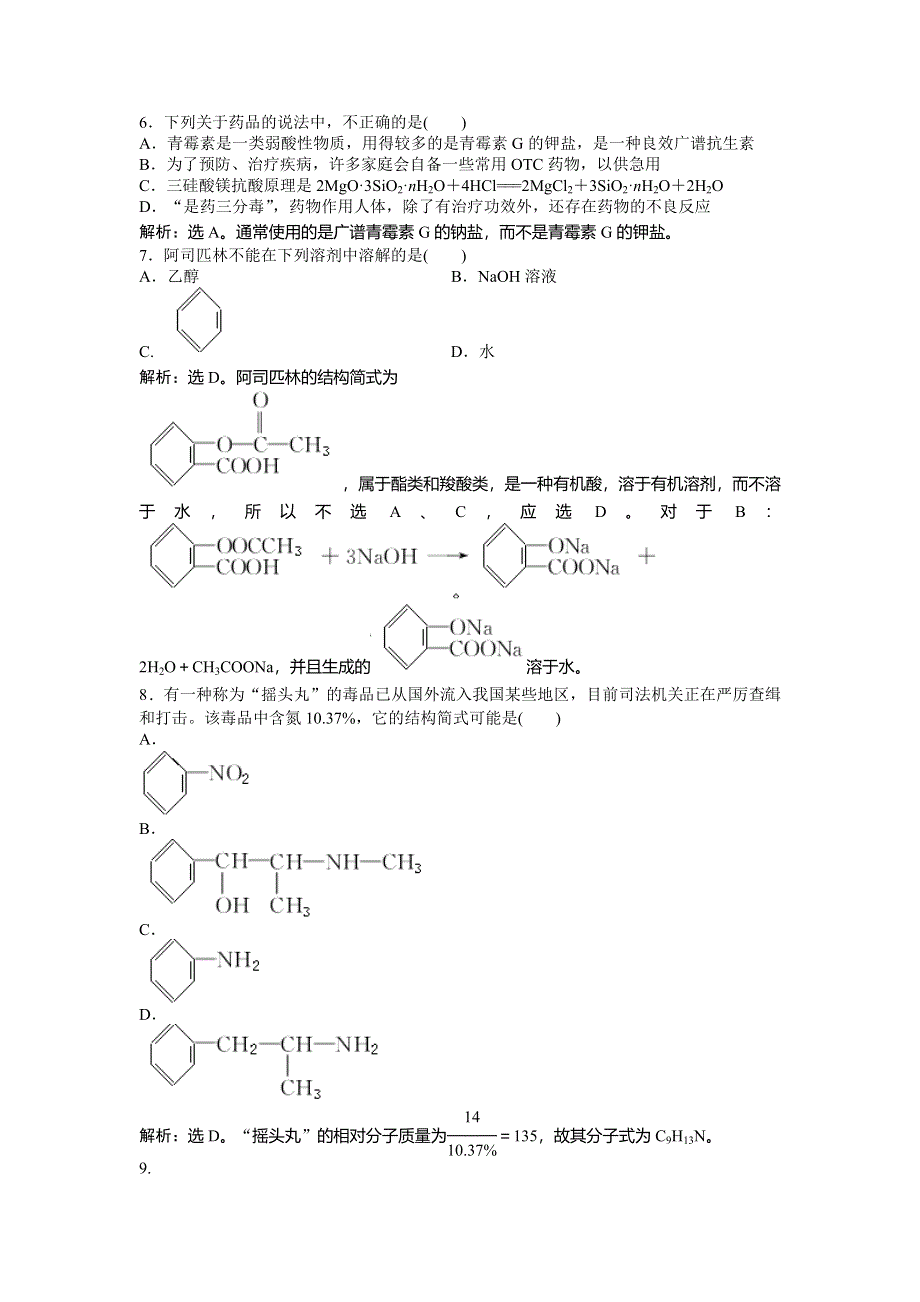 2013年苏教版化学选修1电子题库 专题二第四单元知能演练轻松闯关 WORD版含答案.doc_第2页