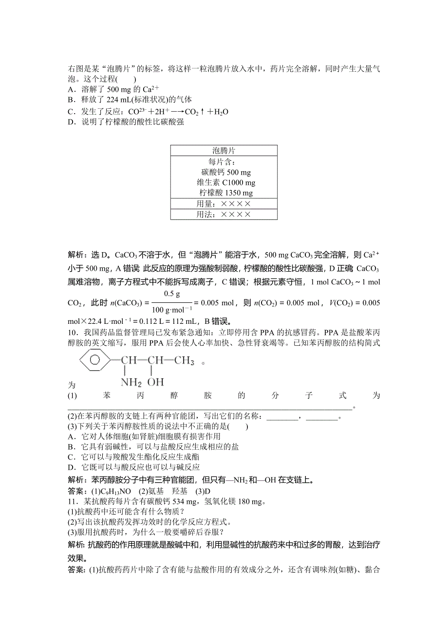 2013年苏教版化学选修1电子题库 专题二第四单元知能演练轻松闯关 WORD版含答案.doc_第3页