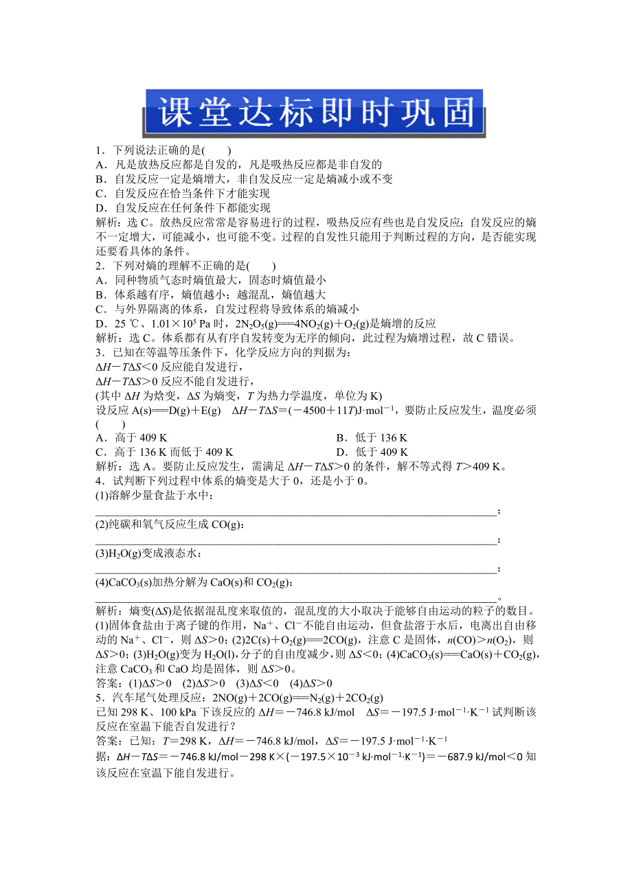 2013年苏教版化学选修4电子题库 专题2第二单元第1课时课堂达标即时巩固 WORD版含答案.doc_第1页