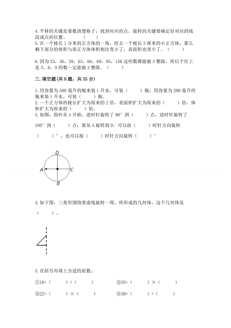 人教版五年级下册数学 期末测试卷及答案免费下载.docx_第2页