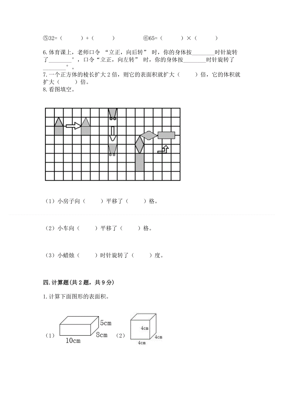 人教版五年级下册数学 期末测试卷及答案免费下载.docx_第3页