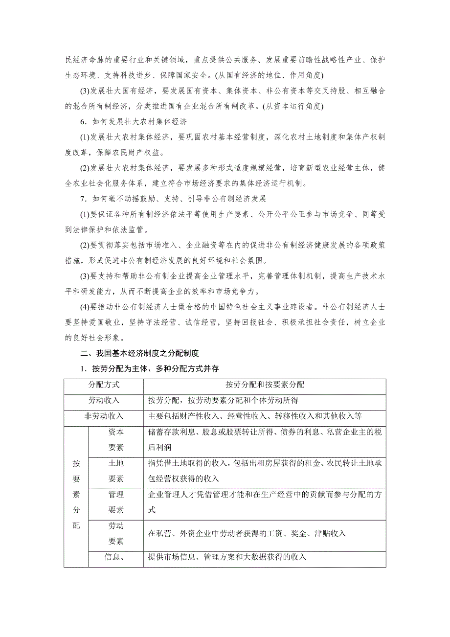 2021届高考二轮政治人教版学案：专题三　经济制度与财政税收 第一课时　客观题轻松满分 WORD版含解析.doc_第3页