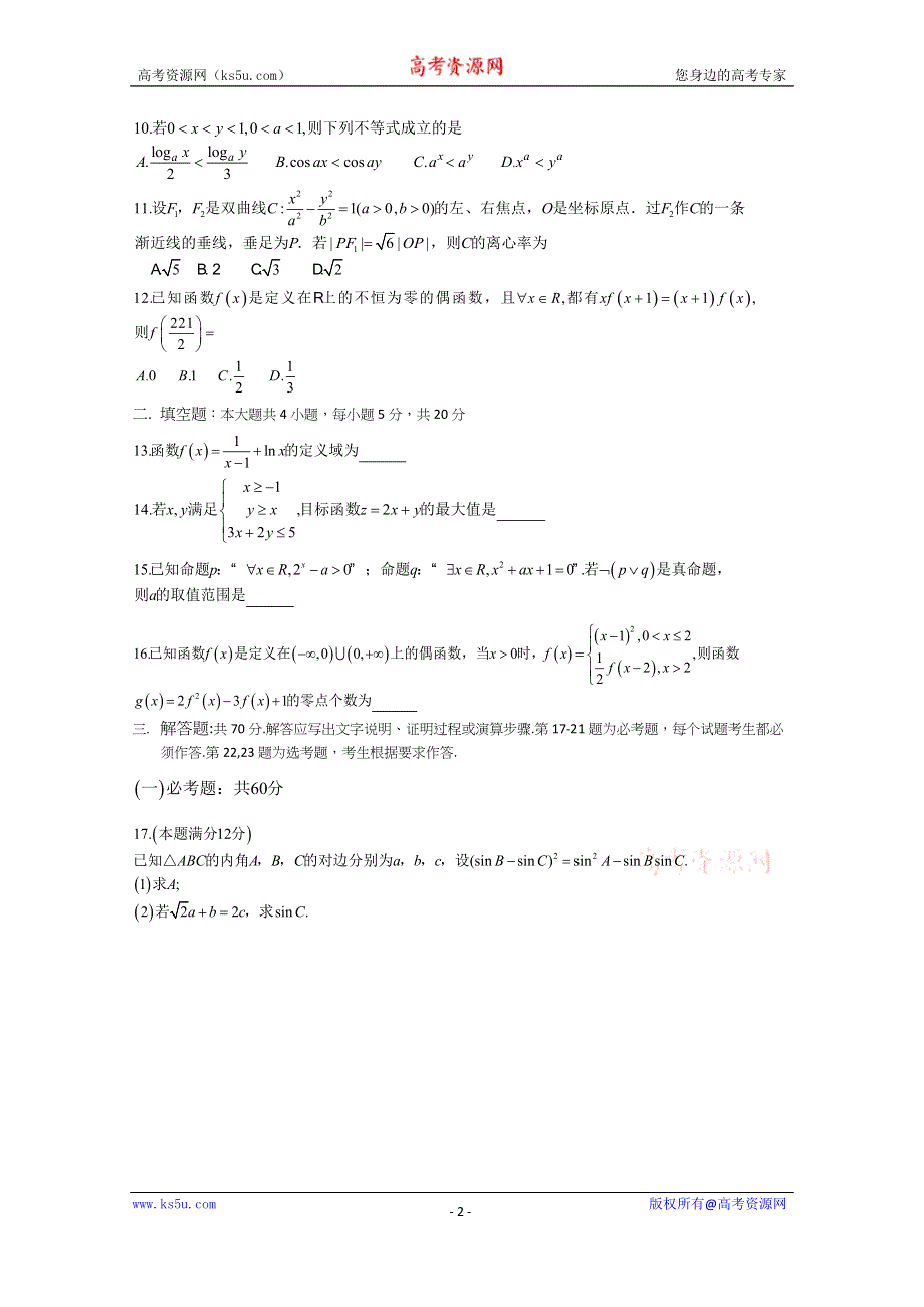 《发布》广西桂林十八中2021届高三上学期第一次月考数学（文）试题 WORD版含答案.docx_第2页