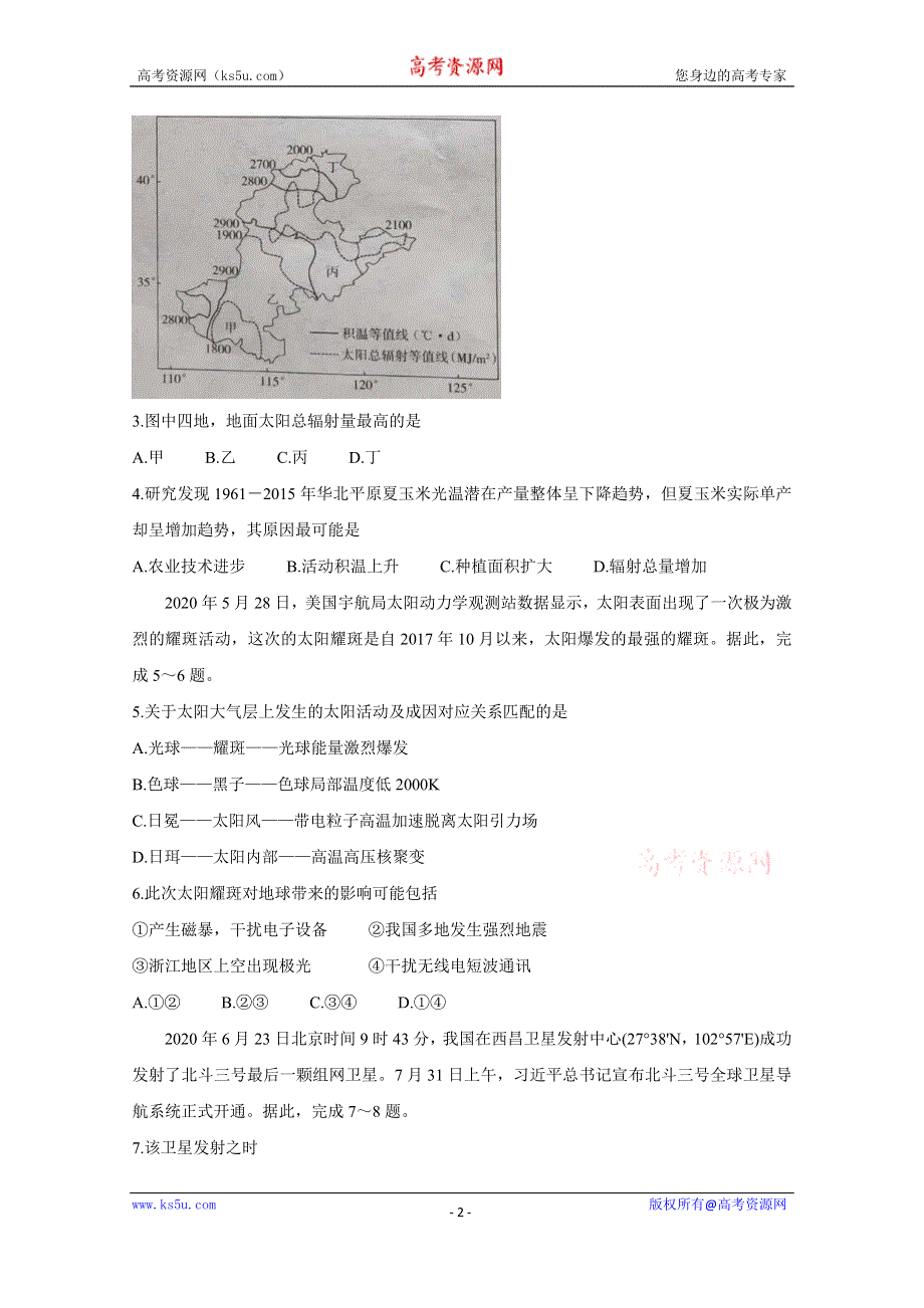 《发布》广西梧州市2020-2021学年高一上学期期末考试 地理 WORD版含答案BYCHUN.doc_第2页