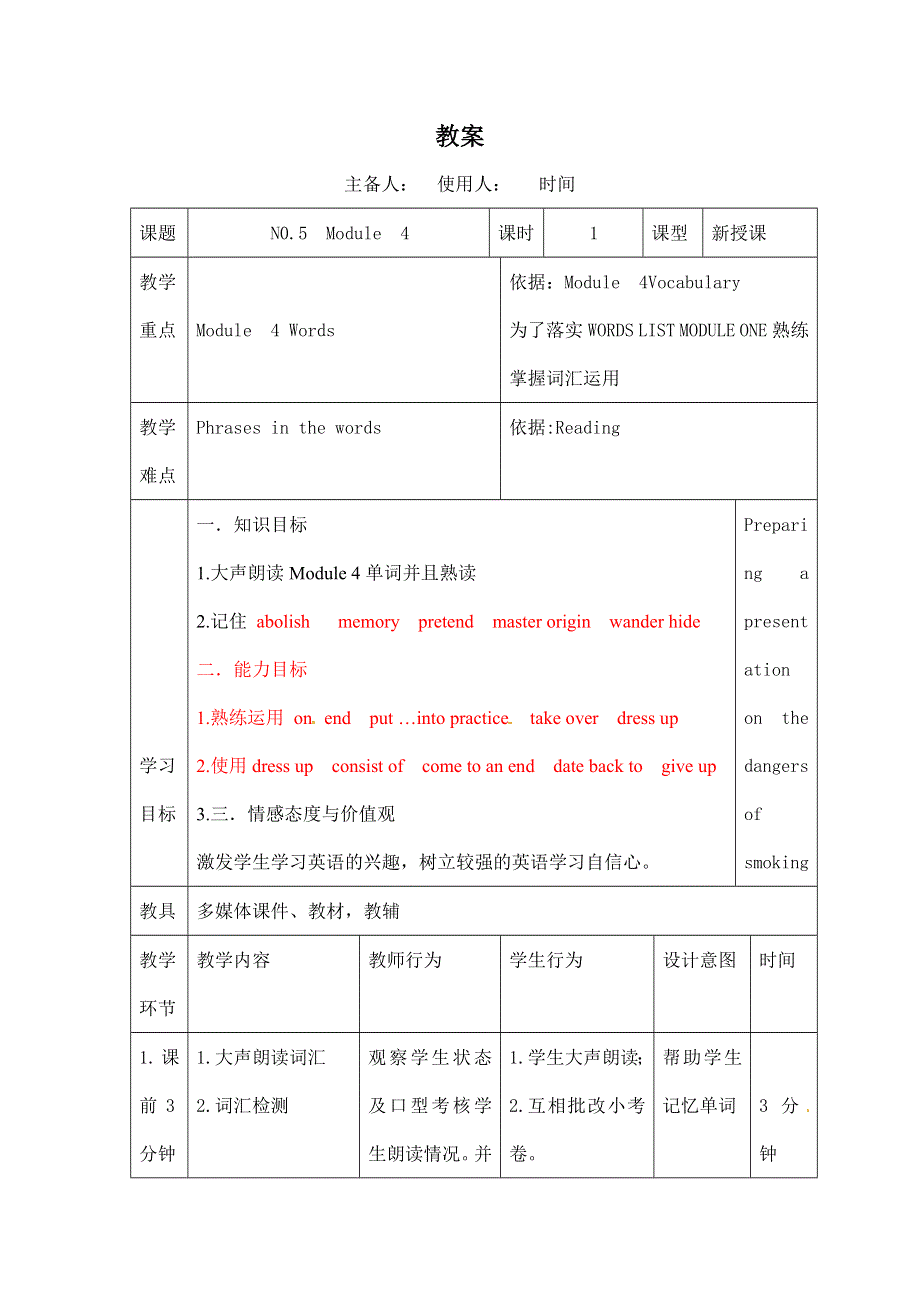 2020-2021学年外研版高二英语必修五教案：MODULE4 CARNIVAL VOCABULARYREADING 2 WORD版含答案.doc_第1页