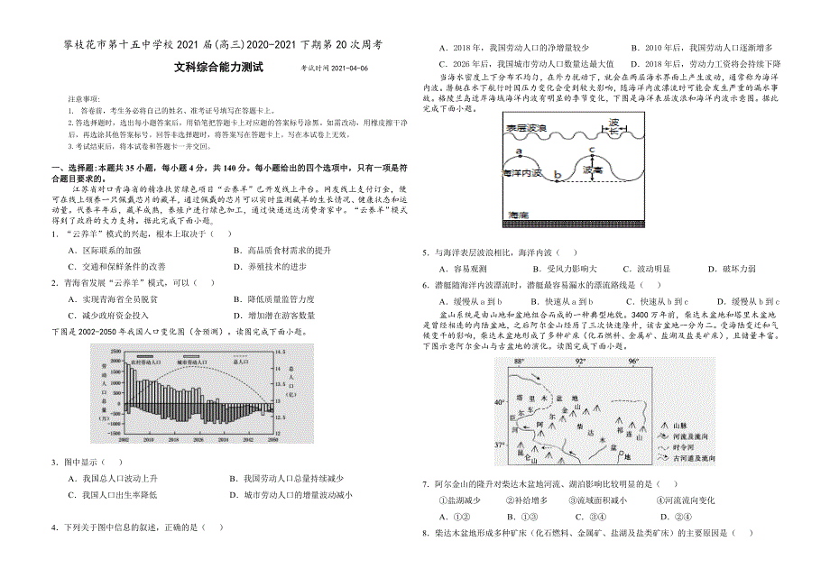 四川省攀枝花市第十五中学校2021届高三下学期第20次周考文综地理试卷 WORD版含答案.doc_第1页