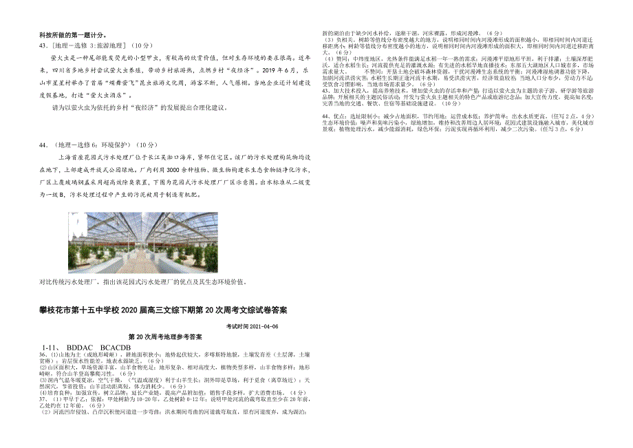 四川省攀枝花市第十五中学校2021届高三下学期第20次周考文综地理试卷 WORD版含答案.doc_第3页