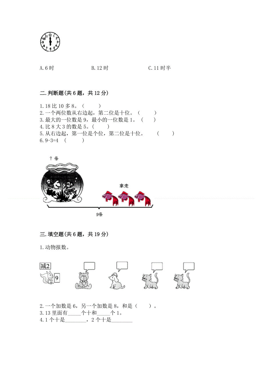 新人教版一年级上册数学期末测试卷及完整答案【夺冠】.docx_第2页