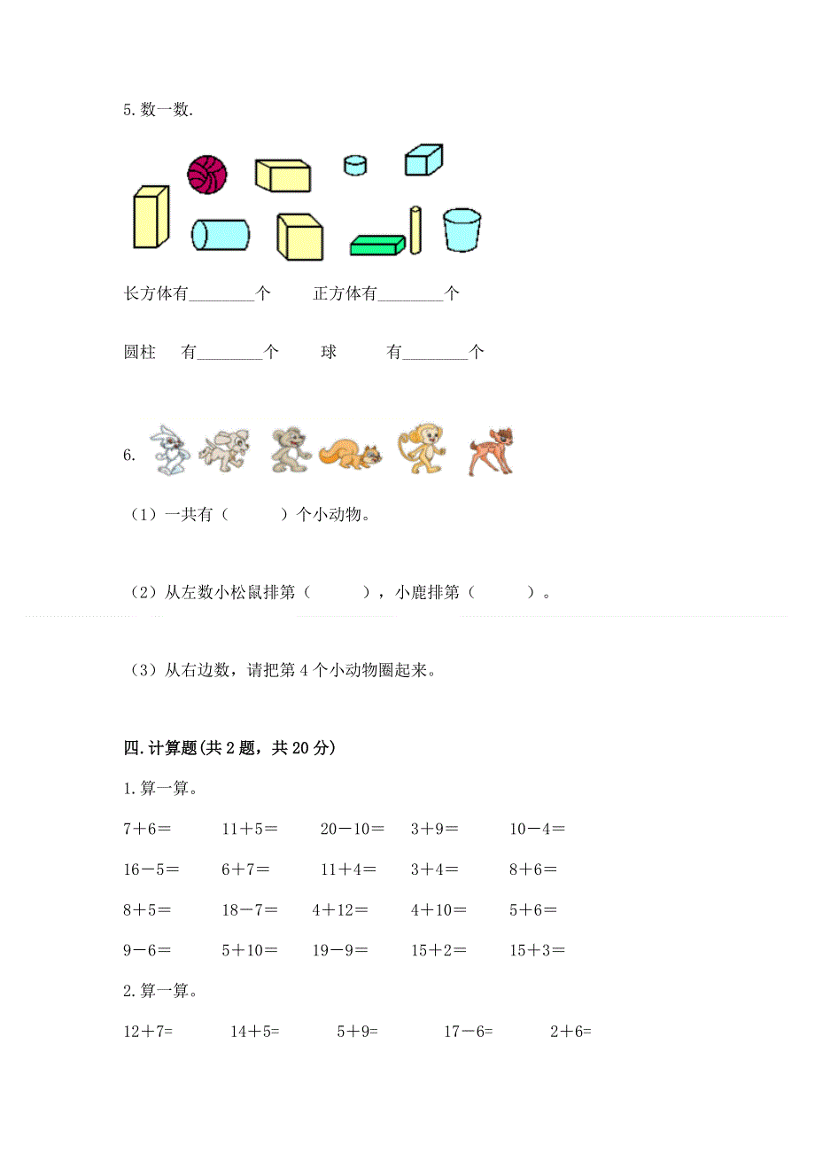 新人教版一年级上册数学期末测试卷及完整答案【夺冠】.docx_第3页