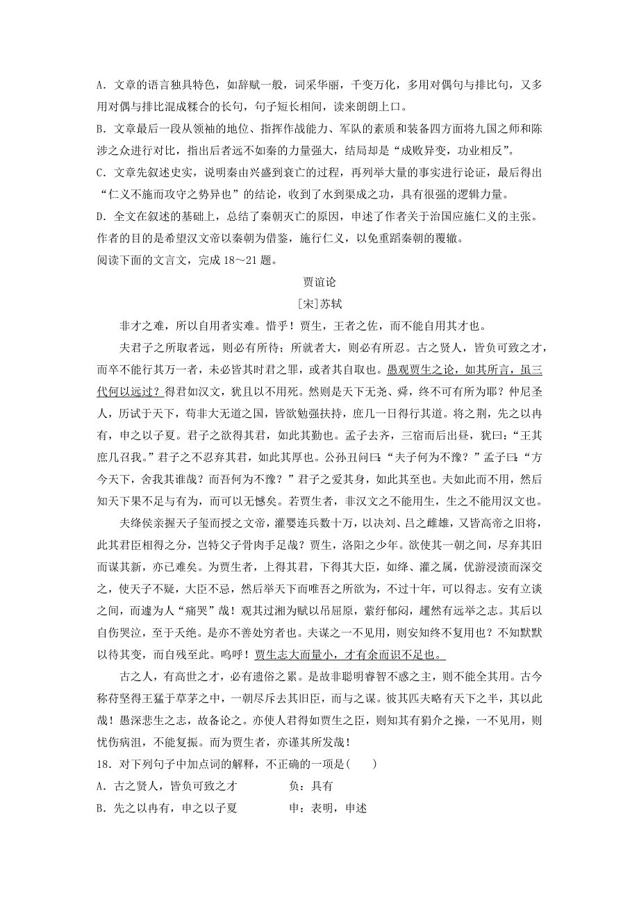 2020年高中语文 第10课 过秦论课时作业1（含解析）新人教版必修3.doc_第3页