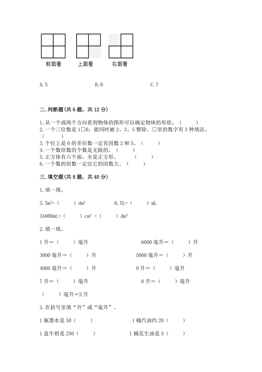 人教版五年级下册数学 期末测试卷及答案（夺冠）.docx_第2页