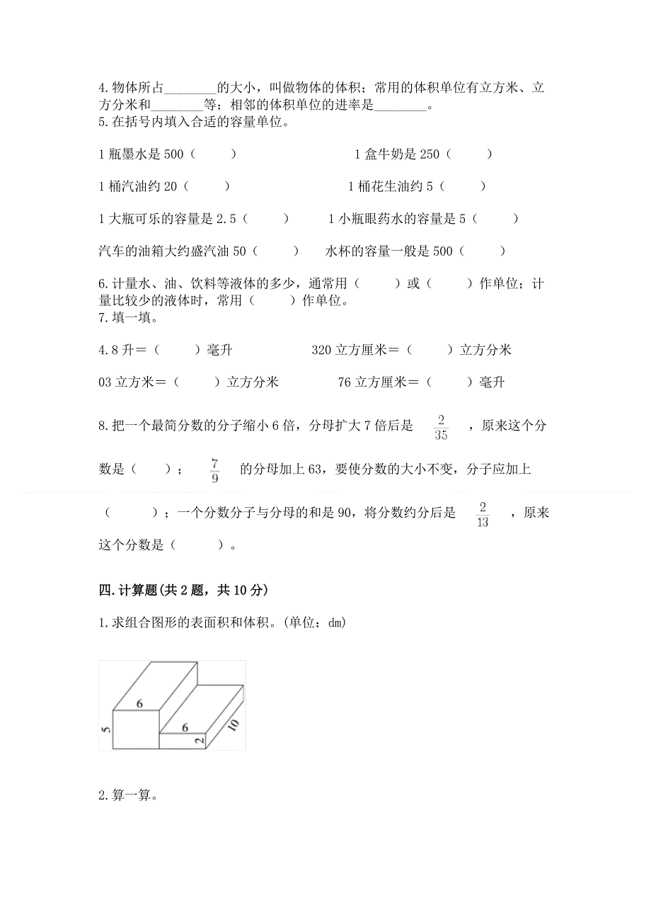 人教版五年级下册数学 期末测试卷及答案（夺冠）.docx_第3页