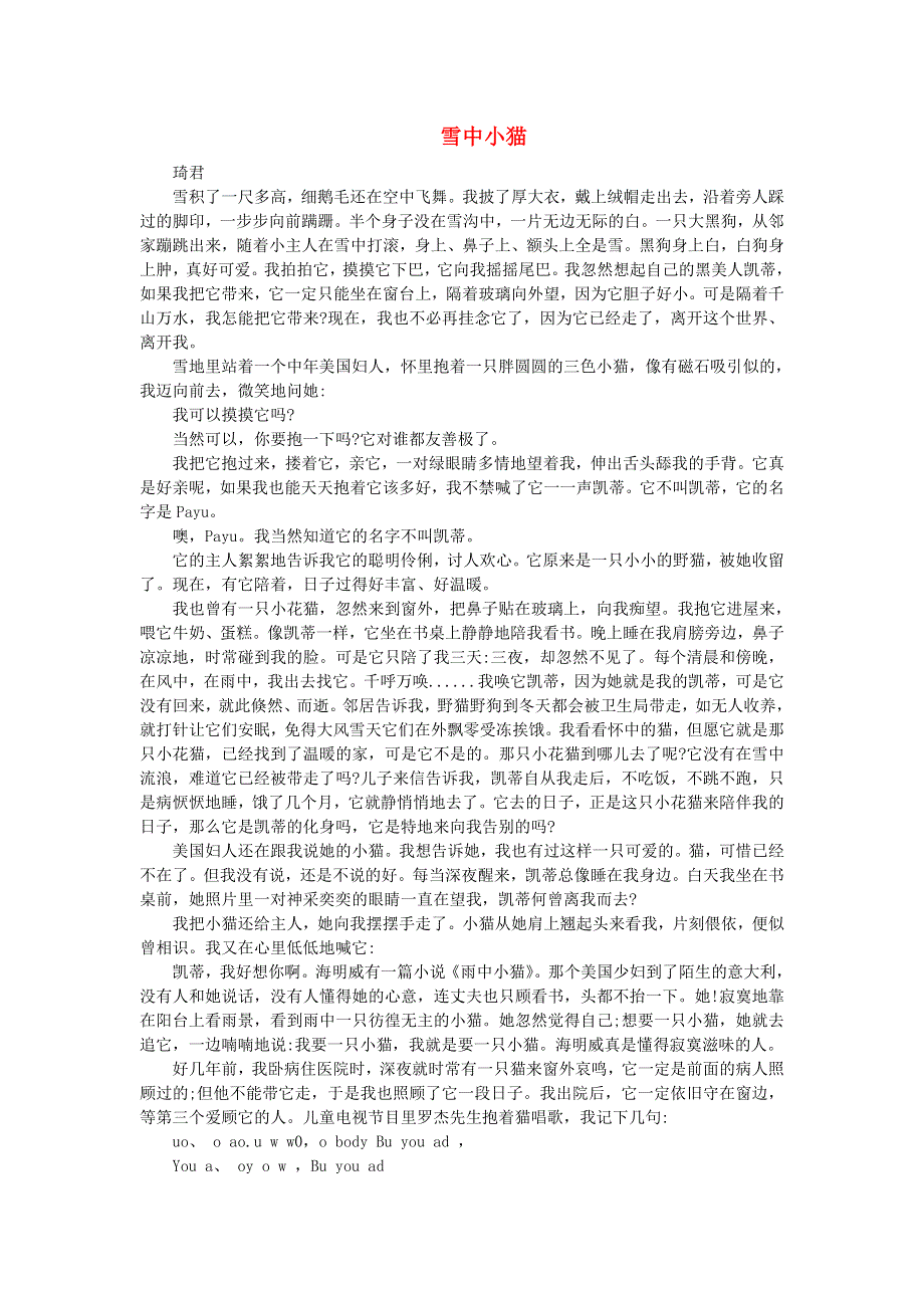 2022四年级语文下册 第4单元 第13课 猫课文类文素材 新人教版.doc_第1页