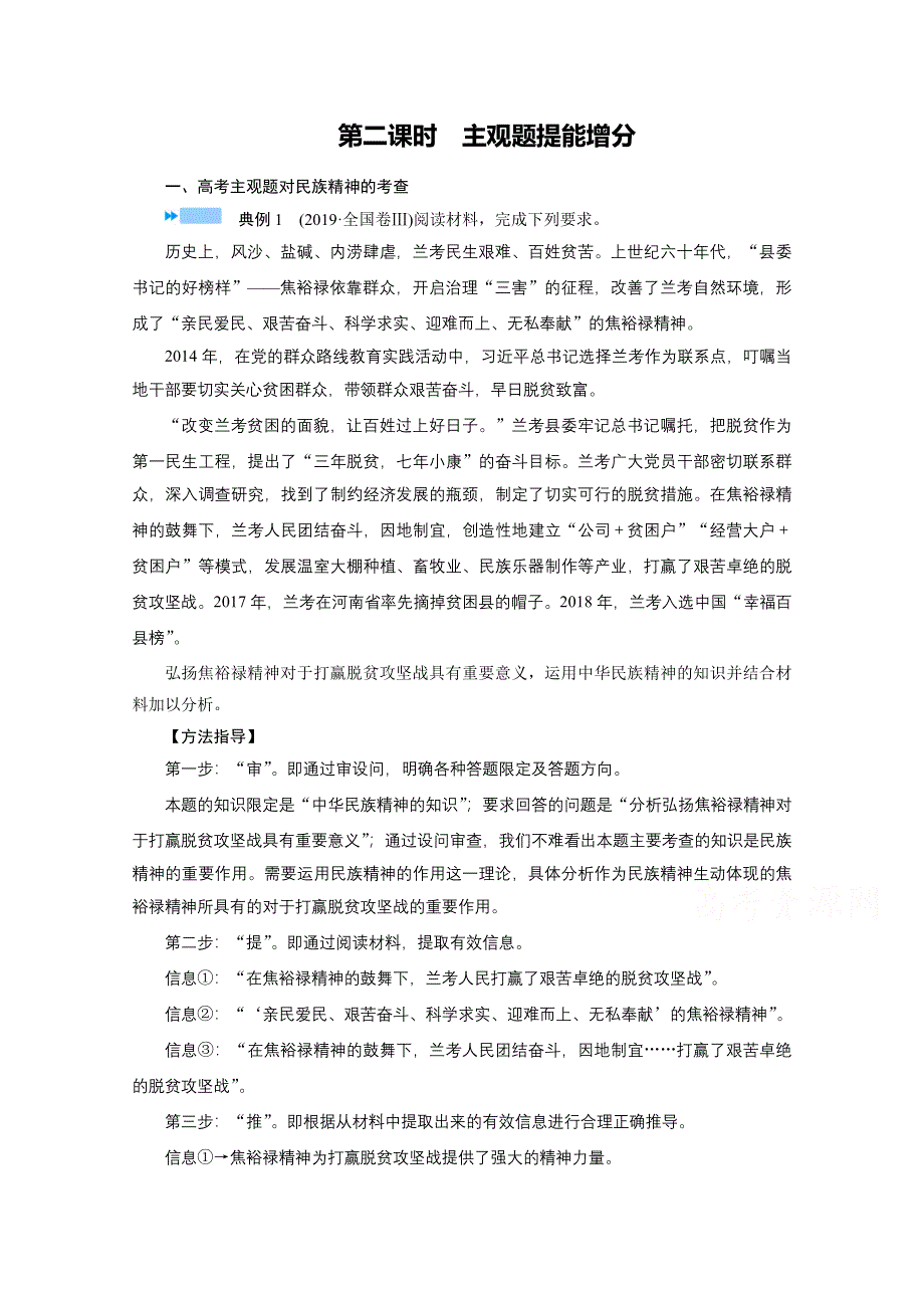 2021届高考二轮政治人教版学案：专题九　中华文化与文化强国 第二课时　主观题提能增分 WORD版含解析.doc_第1页