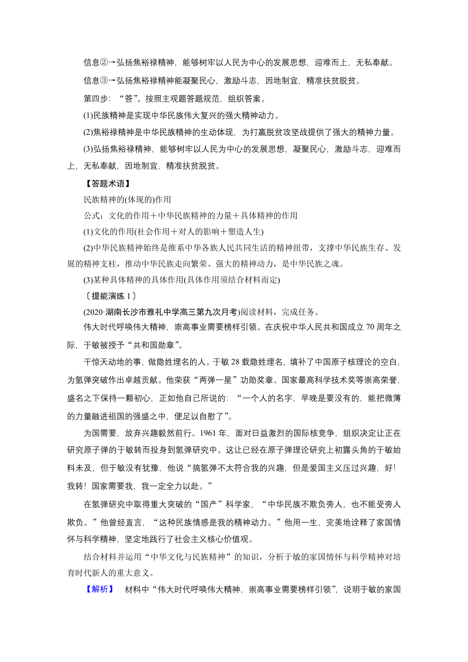 2021届高考二轮政治人教版学案：专题九　中华文化与文化强国 第二课时　主观题提能增分 WORD版含解析.doc_第2页