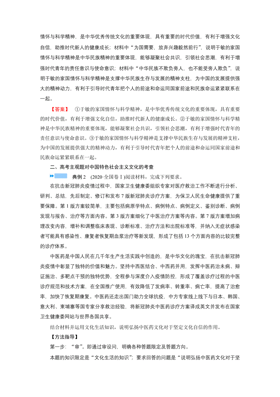 2021届高考二轮政治人教版学案：专题九　中华文化与文化强国 第二课时　主观题提能增分 WORD版含解析.doc_第3页