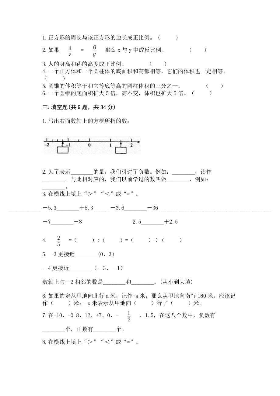 冀教版数学六年级下册期末综合素养提升题附答案（精练）.docx_第2页