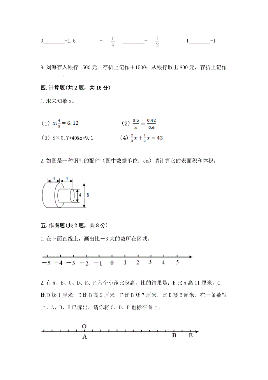 冀教版数学六年级下册期末综合素养提升题附答案（精练）.docx_第3页