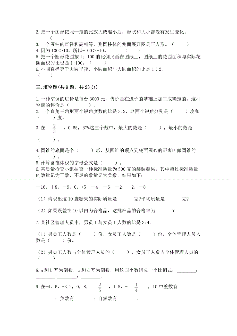 冀教版数学六年级下册期末综合素养提升题附答案【综合卷】.docx_第2页