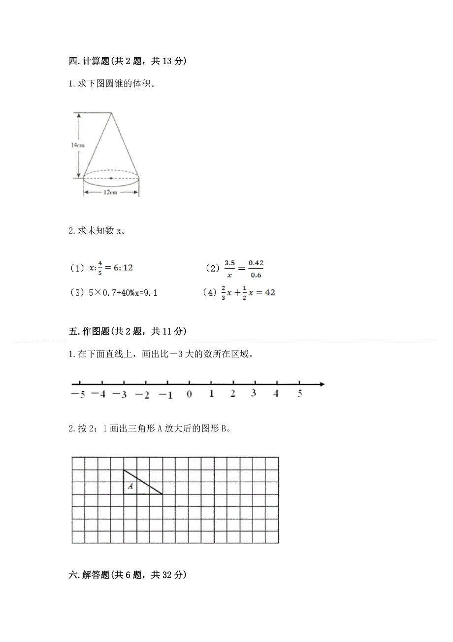 冀教版数学六年级下册期末综合素养提升题附答案【综合卷】.docx_第3页