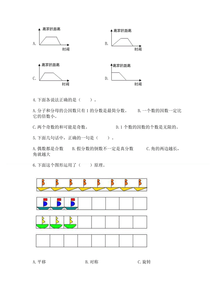 人教版五年级下册数学 期末测试卷及答案免费.docx_第2页