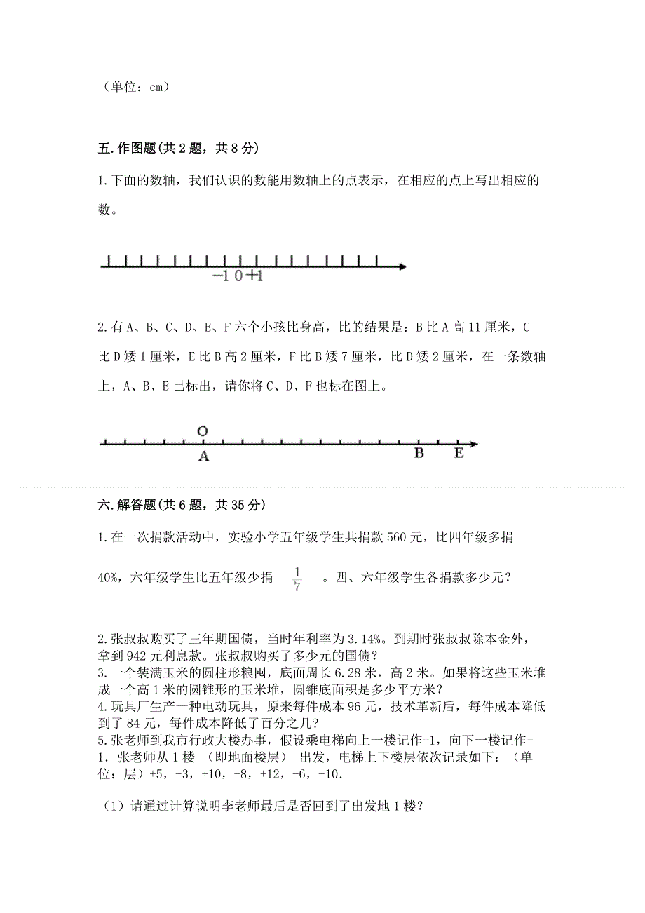 冀教版数学六年级下册期末综合素养提升题（典型题）.docx_第3页