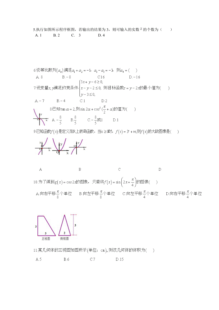 《发布》广西桂林市第十八中学2017-2018学年高二下学期期中考试数学（文）试题 WORD版含答案.doc_第2页