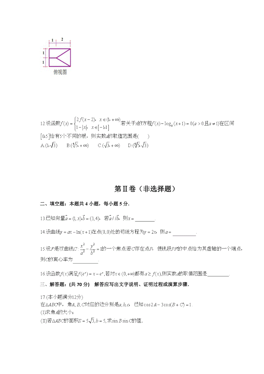 《发布》广西桂林市第十八中学2017-2018学年高二下学期期中考试数学（文）试题 WORD版含答案.doc_第3页