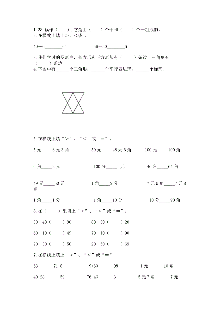 人教版一年级下册数学期末测试卷精品（必刷）.docx_第2页