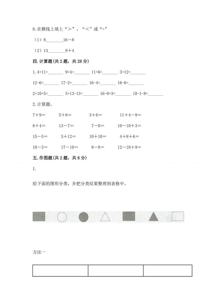 人教版一年级下册数学期末测试卷精品（必刷）.docx_第3页