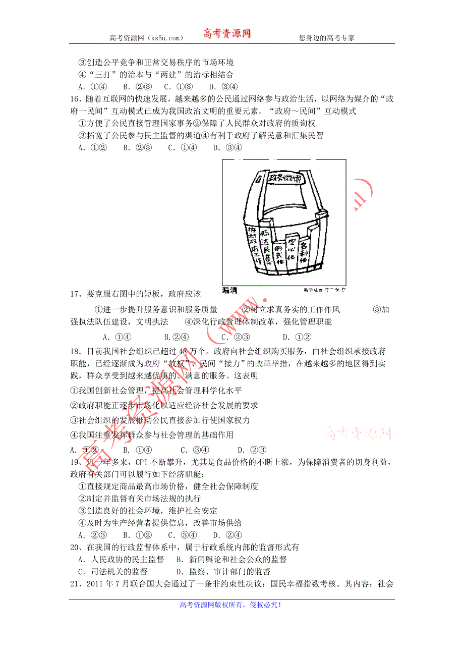 广东省东莞市第七高级中学2012-2013学年高一下学期期中考试政治试题 WORD版含答案.doc_第3页