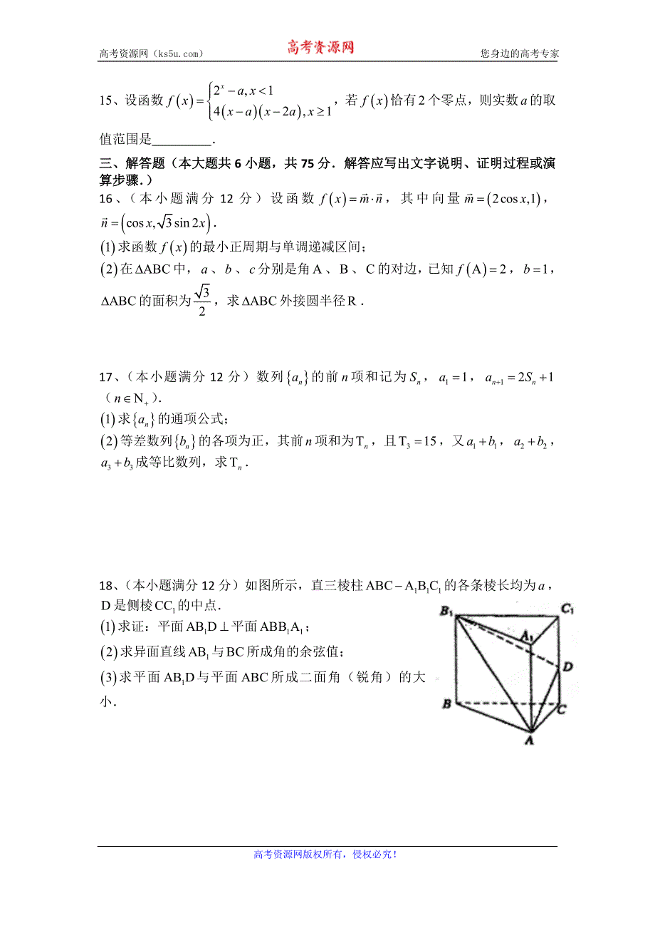 山东省实验中学2016届高三上学期第一次诊断测试数学（理）试卷 WORD版含答案.doc_第3页