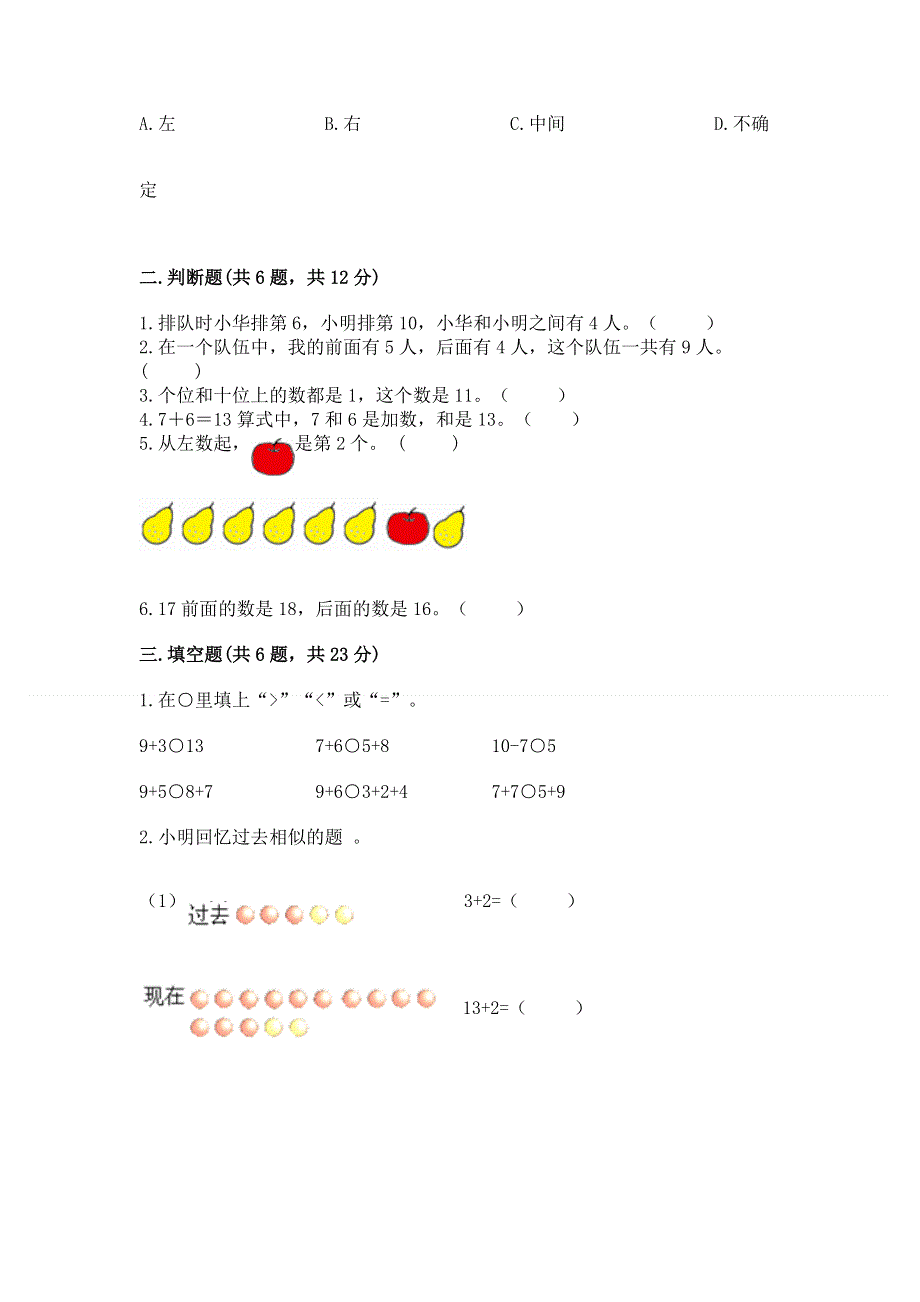 新人教版一年级上册数学期末测试卷及完整答案【有一套】.docx_第2页