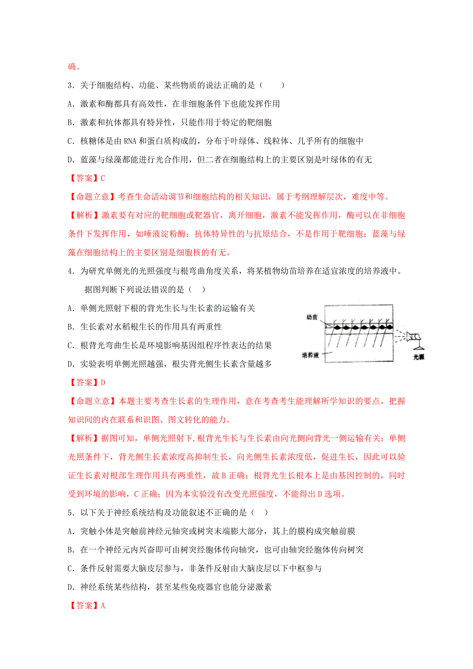 山东省实验中学2015届高三第四次诊断考试理综生物.doc_第2页