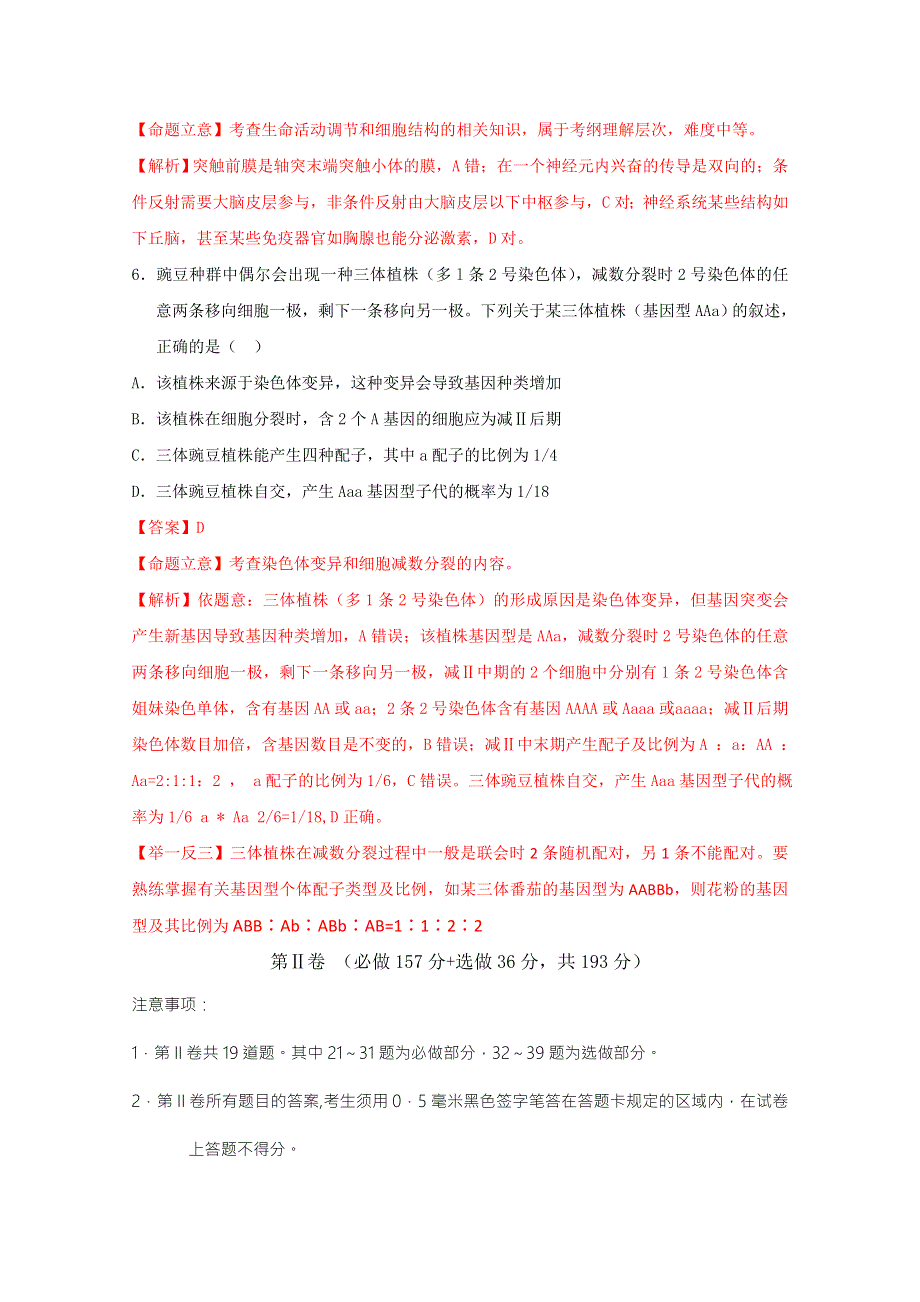 山东省实验中学2015届高三第四次诊断考试理综生物.doc_第3页