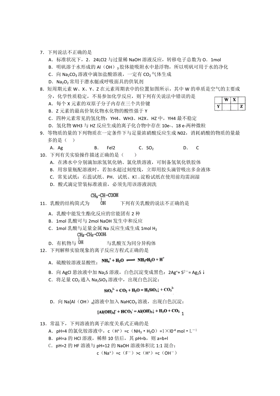 山东省实验中学2015届高三第四次诊断考试 理综 WORD版含答案.doc_第2页