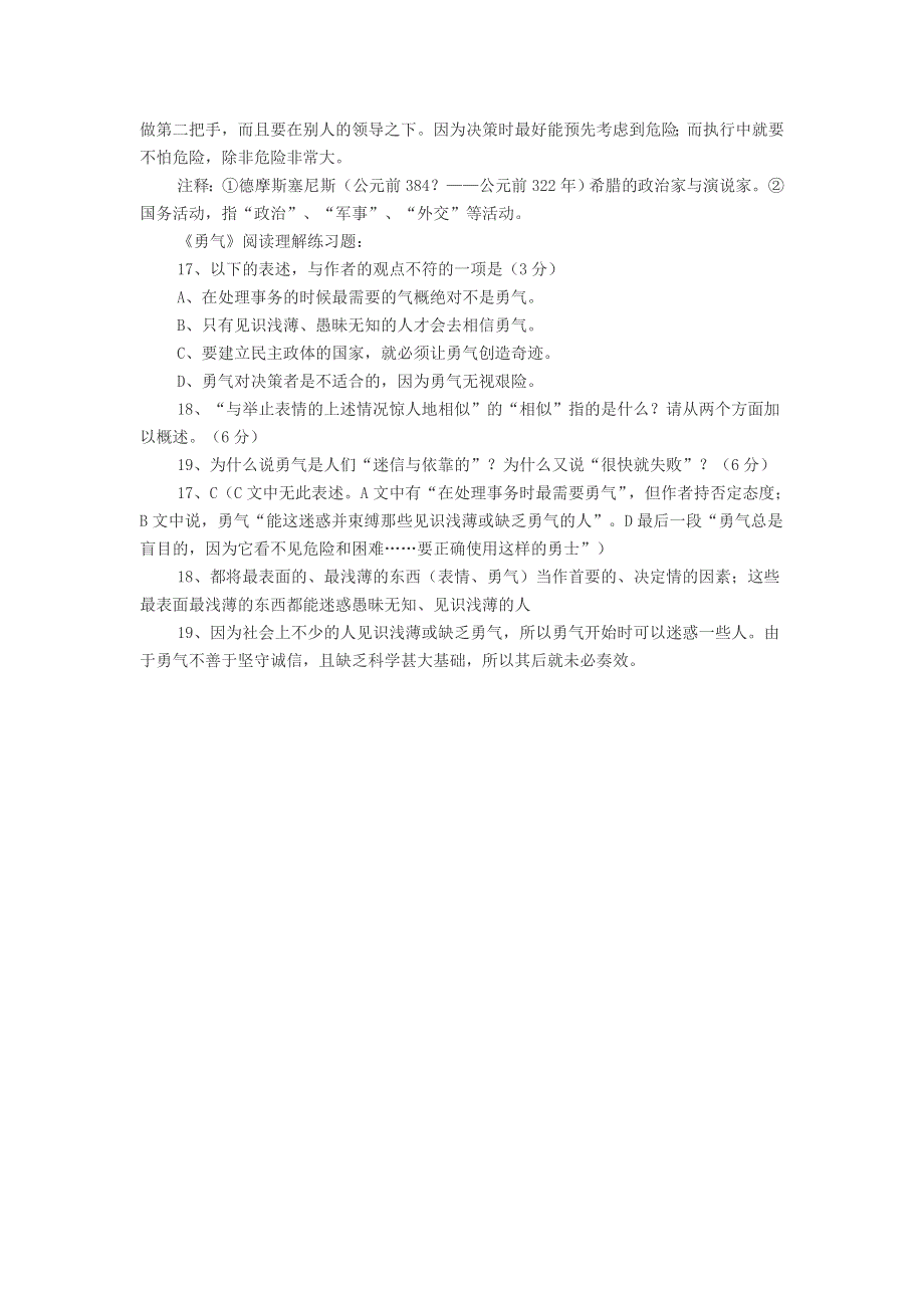 初中语文 勇气现代文阅读答案.doc_第2页