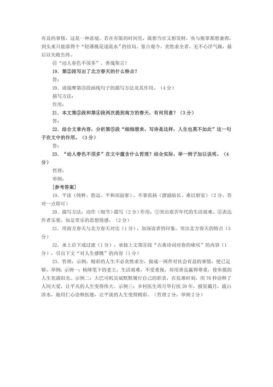 初中语文 动人春色不须多阅读训练.doc_第2页