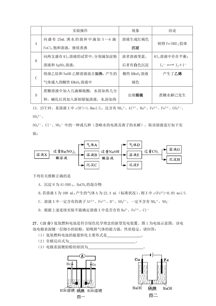 四川省攀枝花市第十五中学校2021届高三化学上学期第6次周考试题.doc_第2页