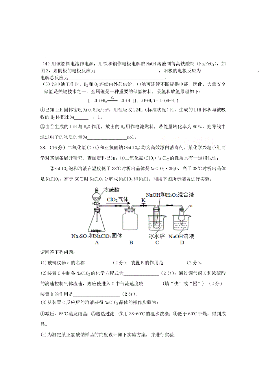 四川省攀枝花市第十五中学校2021届高三化学上学期第6次周考试题.doc_第3页