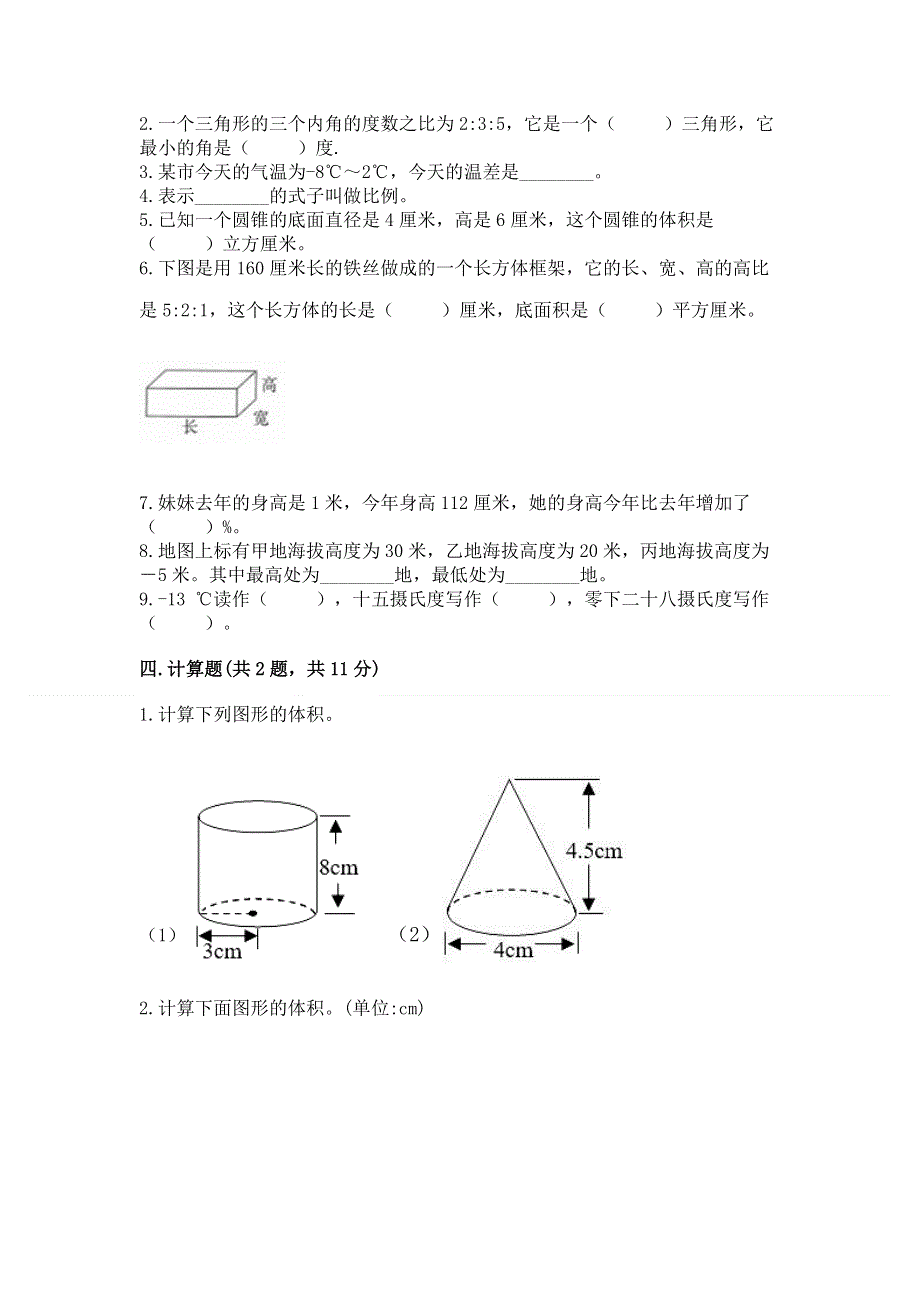 冀教版数学六年级下册期末综合素养提升题（典优）.docx_第2页