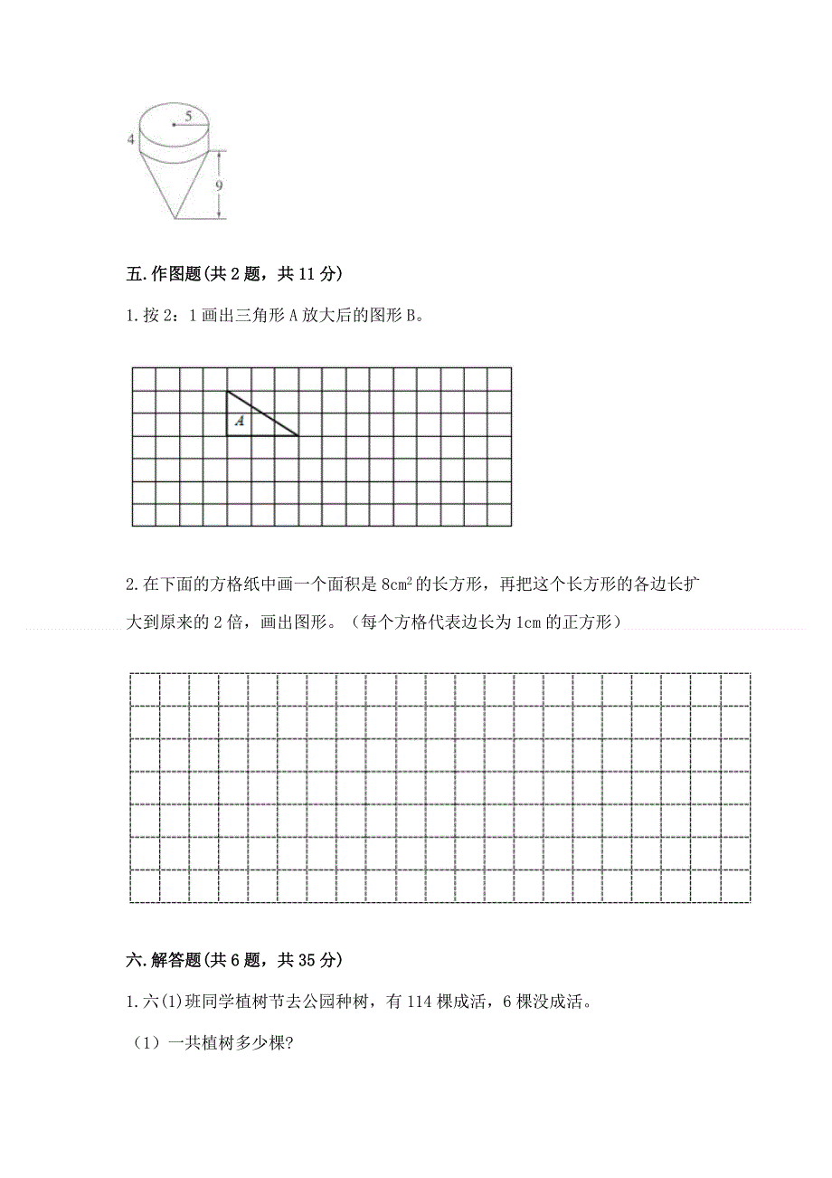 冀教版数学六年级下册期末综合素养提升题（典优）.docx_第3页