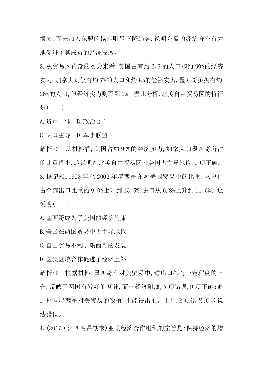 2018版高中历史岳麓版必修二试题：第25课　亚洲和美洲的经济区域集团化 WORD版含解析.doc_第2页